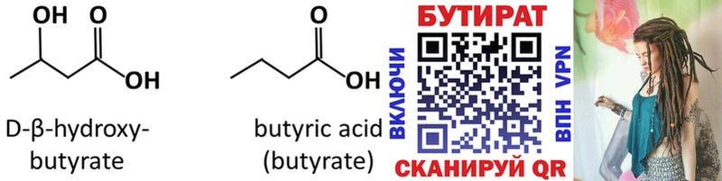 купить наркотик  MEGA зеркало  Бутират вода  Калач 