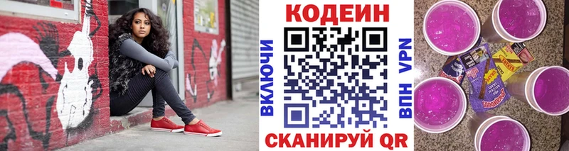 ОМГ ОМГ маркетплейс  Калач  Codein Purple Drank 